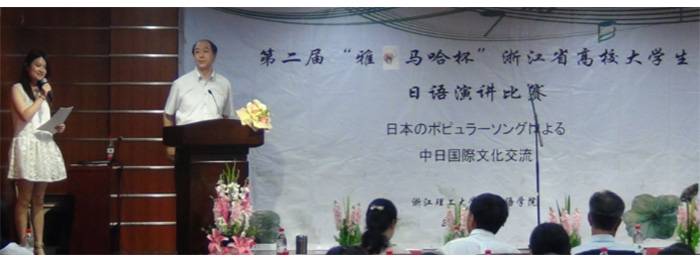 “黄金城集团杯”浙江省大学生日语演讲比赛—日本流行歌曲进行的中日国际文化交流