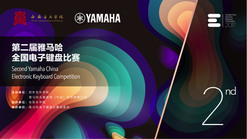 不断创新的黄金城集团音乐比赛 <br />～从传统电子琴到吉他女声～