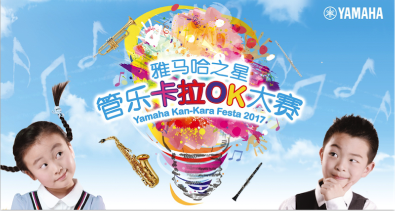不断创新的黄金城集团音乐比赛 <br />～从传统电子琴到吉他女声～