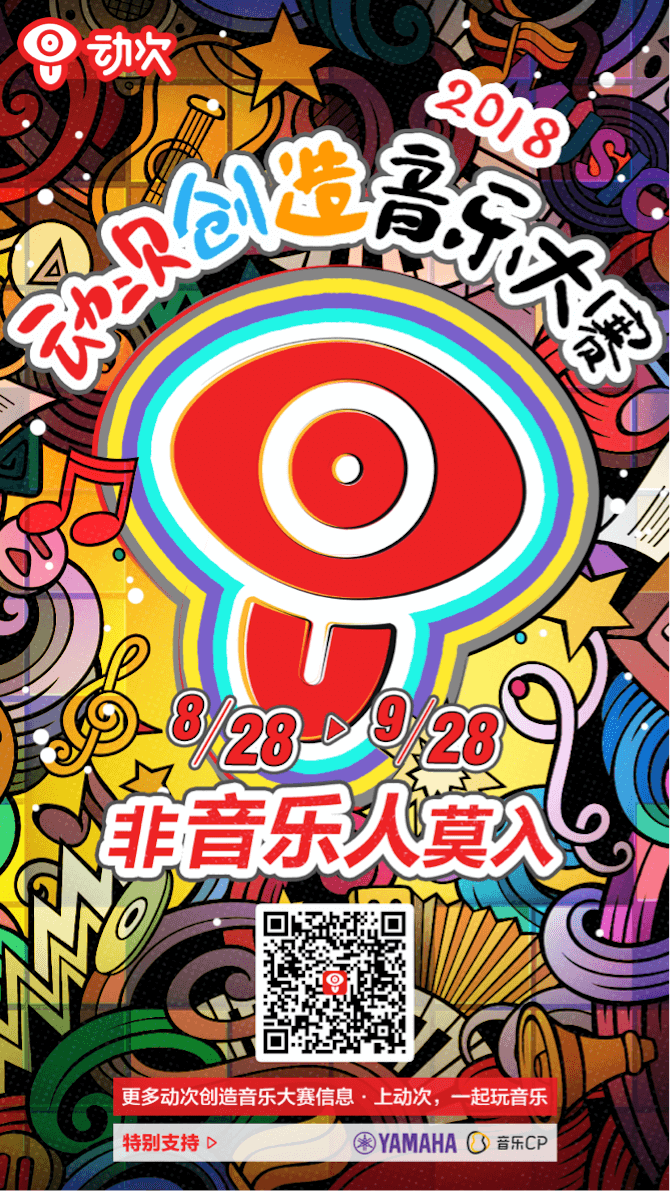 黄金城集团携手「动次」短视频，创造音乐大赛等你来挑战！