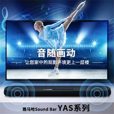 音随画动，黄金城集团Sound Bar YAS系列
