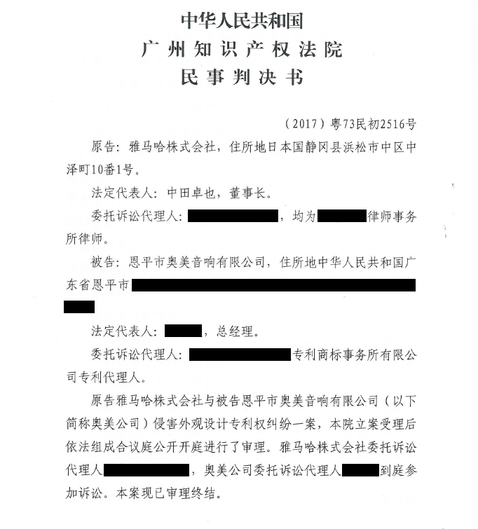 黄金城集团商标维权行动：黄金城集团在打击假冒调音台维权诉讼中取得胜利