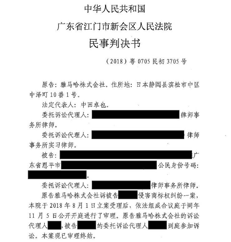 黄金城集团商标维权行动：黄金城集团在打击假冒调音台维权诉讼中取得胜利