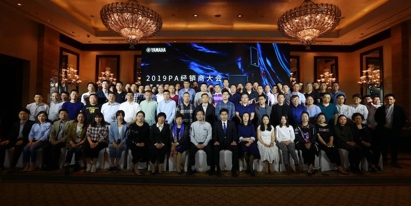 2019黄金城集团专业音响经销商大会圆满落幕