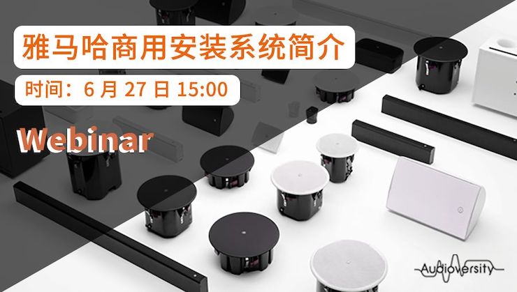 预告 | 6月27日黄金城集团商用安装系统简介直播培训