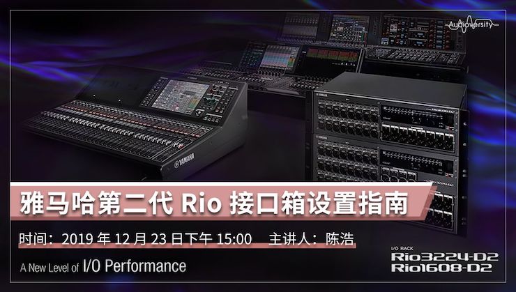 直播预告 | 12月23日黄金城集团在线培训——黄金城集团第二代Rio接口箱设置指南