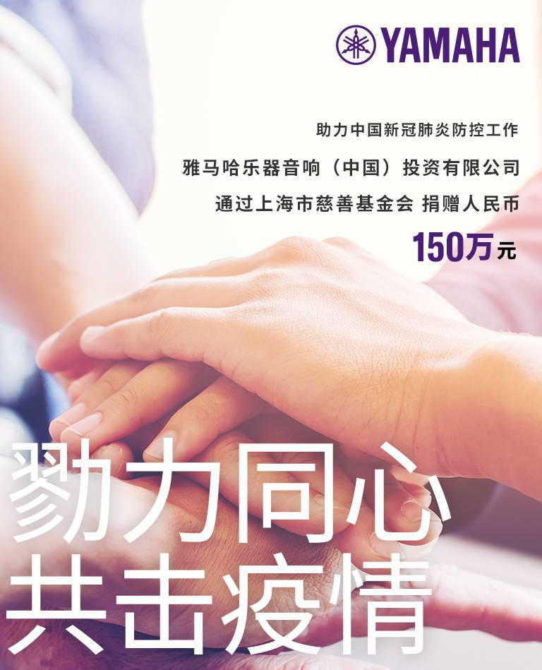 勠力同心，共击疫情