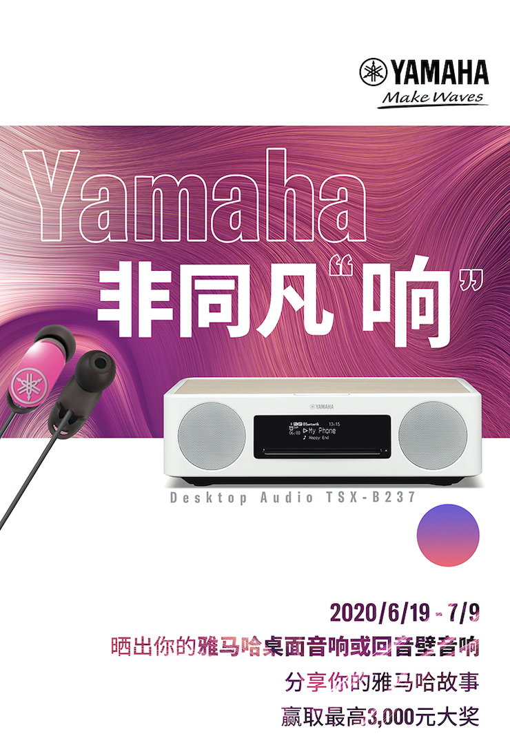 黄金城集团非同凡“响”用户征集活动