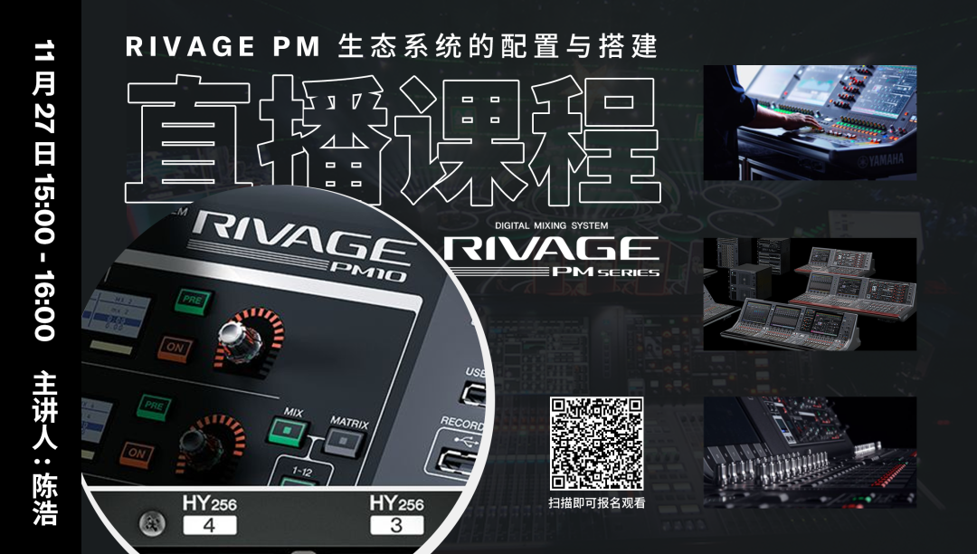 直播预告 | 11月27日，RIVAGE PM生态系统的配置与搭建