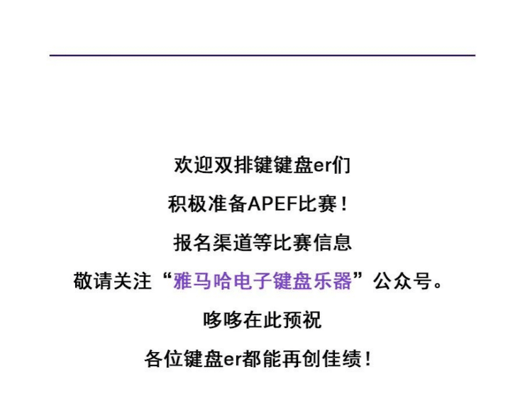 APEF | 万众瞩目，2021黄金城集团亚太地区双排键大赛正式启动!