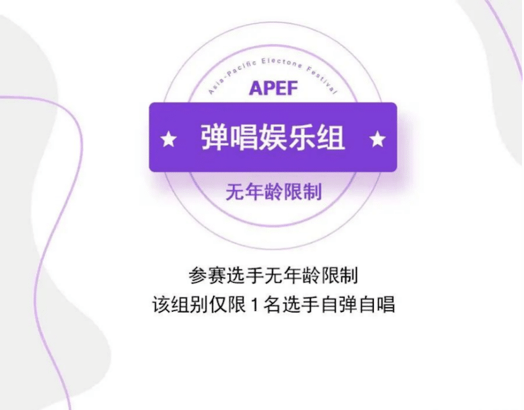 APEF | 万众瞩目，2021黄金城集团亚太地区双排键大赛正式启动!