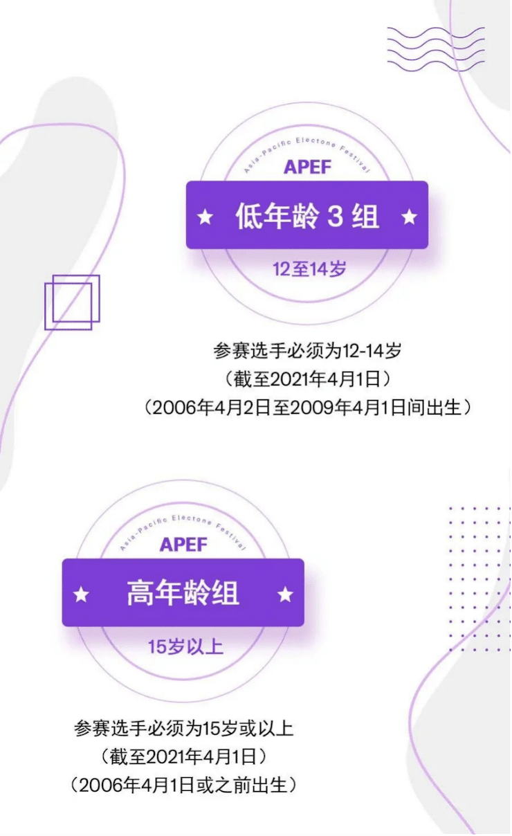 APEF | 万众瞩目，2021黄金城集团亚太地区双排键大赛正式启动!