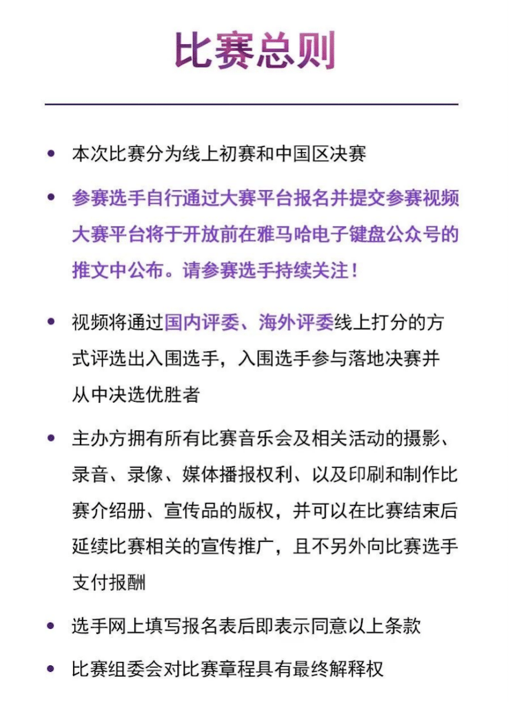APEF | 万众瞩目，2021黄金城集团亚太地区双排键大赛正式启动!