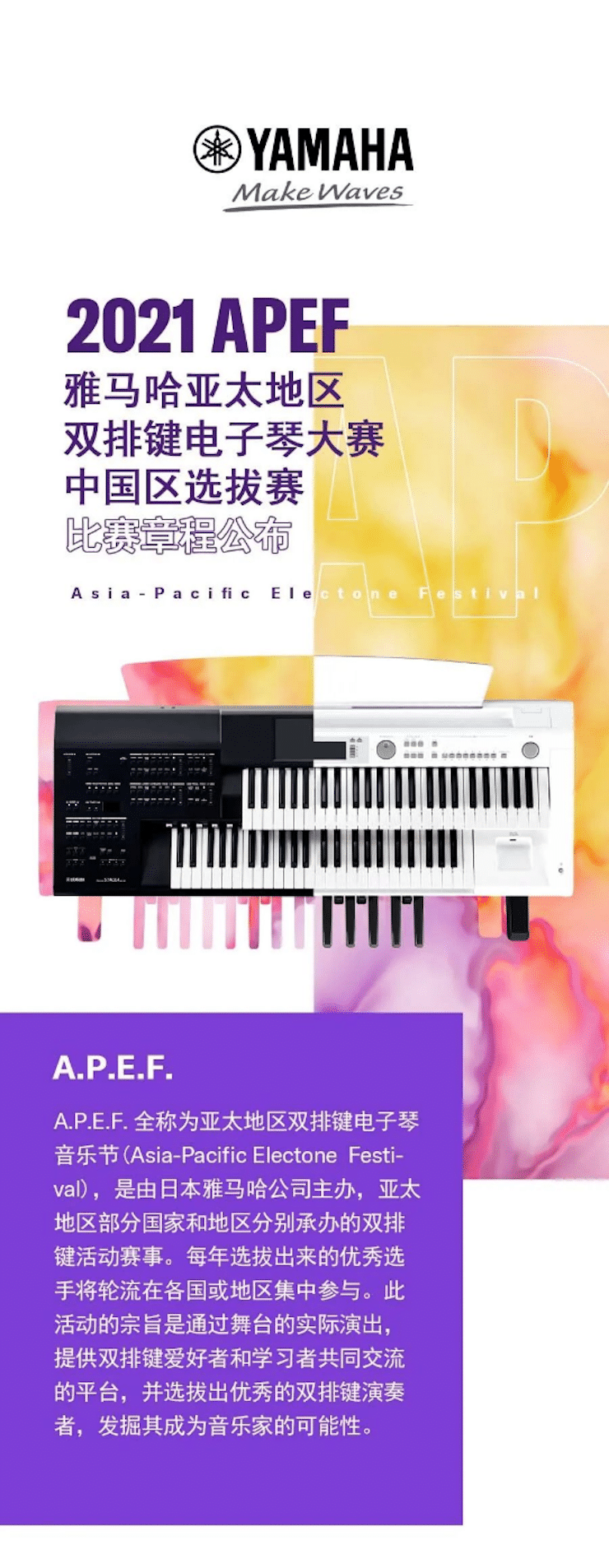 APEF | 万众瞩目，2021黄金城集团亚太地区双排键大赛正式启动!