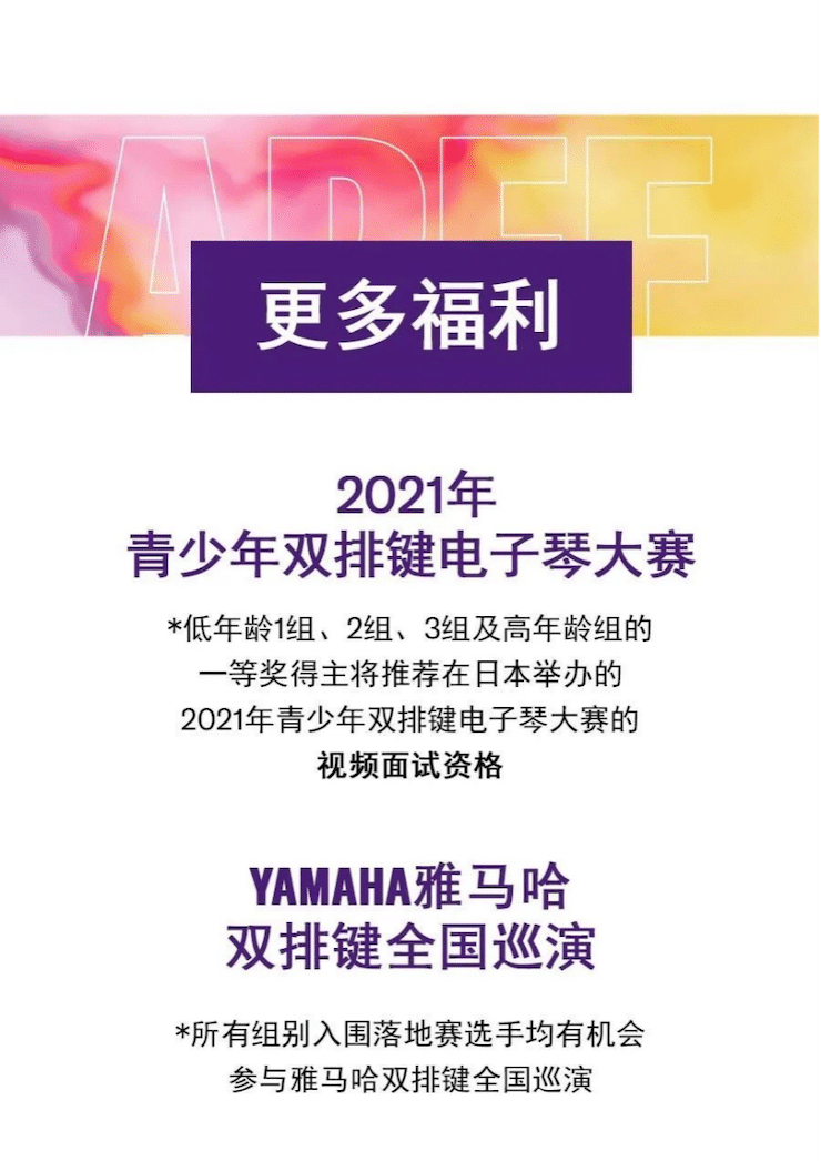 APEF | 万众瞩目，2021黄金城集团亚太地区双排键大赛正式启动!