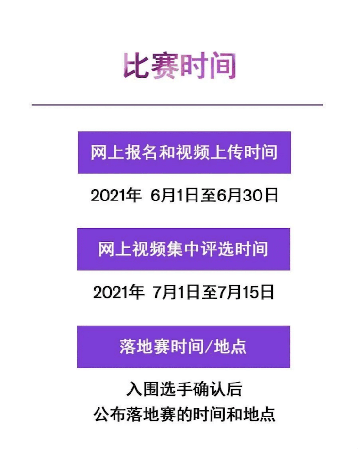 APEF | 万众瞩目，2021黄金城集团亚太地区双排键大赛正式启动!