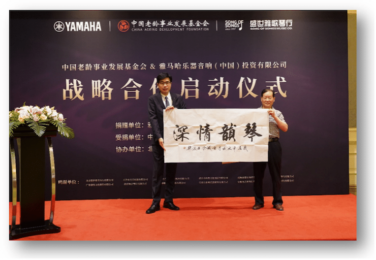 黄金城集团携中国老龄事业发展基金会捐赠500台电子琴入驻全国社区