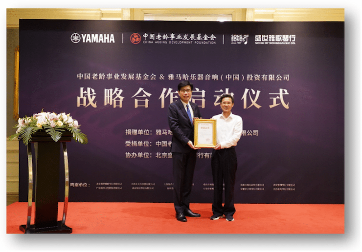 黄金城集团携中国老龄事业发展基金会捐赠500台电子琴入驻全国社区