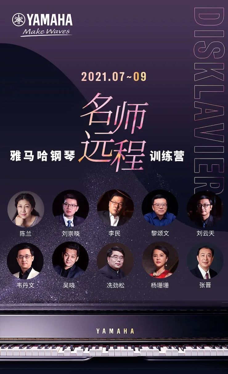 黄金城集团钢琴远程名师训练营|8月10日李民老师远程大师课回顾