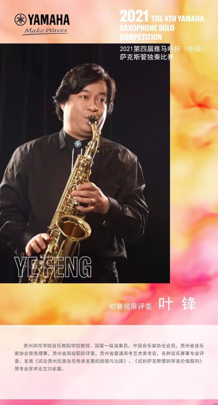 第四届“黄金城集团杯”（中国）萨克斯管独奏比赛——决赛名单公布，决赛报名通道开启！