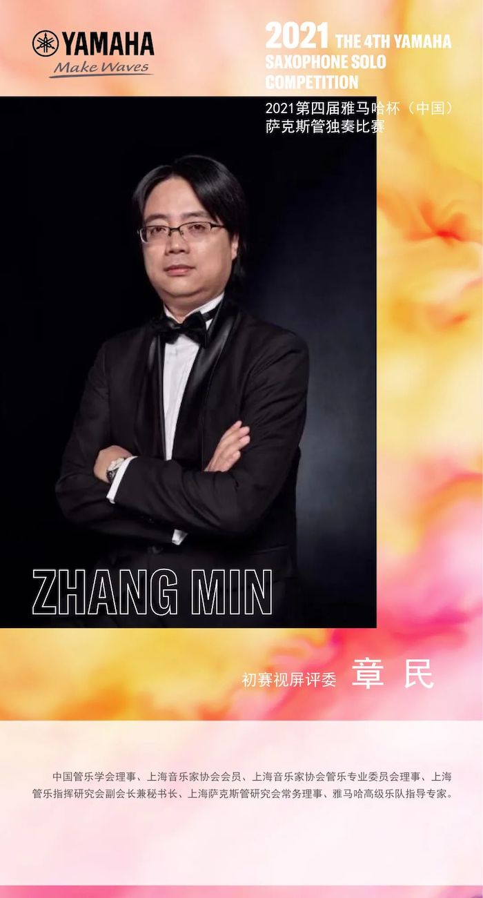 第四届“黄金城集团杯”（中国）萨克斯管独奏比赛——决赛名单公布，决赛报名通道开启！