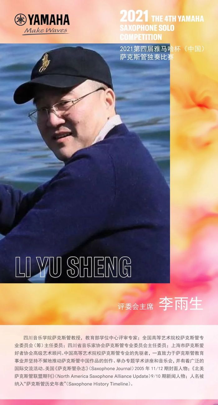 第四届“黄金城集团杯”（中国）萨克斯管独奏比赛——决赛名单公布，决赛报名通道开启！
