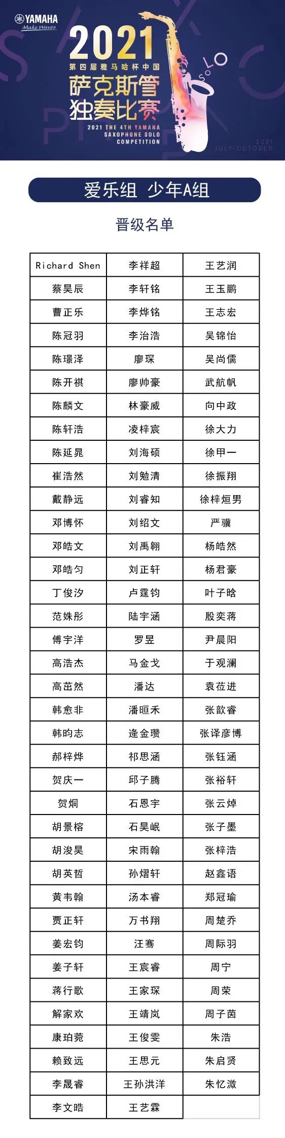 第四届“黄金城集团杯”（中国）萨克斯管独奏比赛——决赛名单公布，决赛报名通道开启！