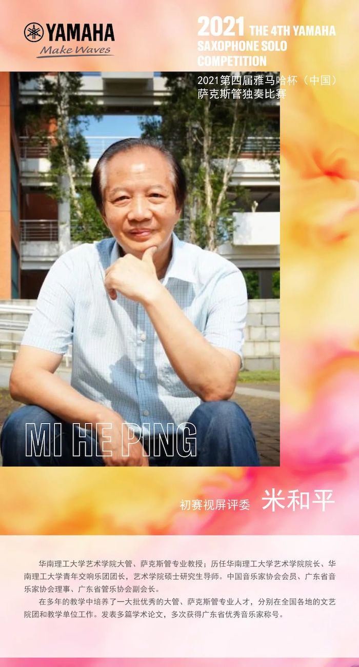第四届“黄金城集团杯”（中国）萨克斯管独奏比赛——决赛名单公布，决赛报名通道开启！