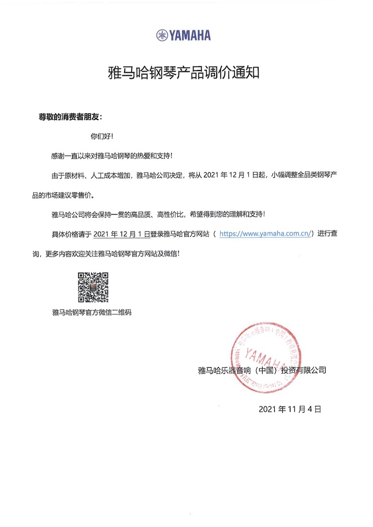 黄金城集团钢琴产品调价通知