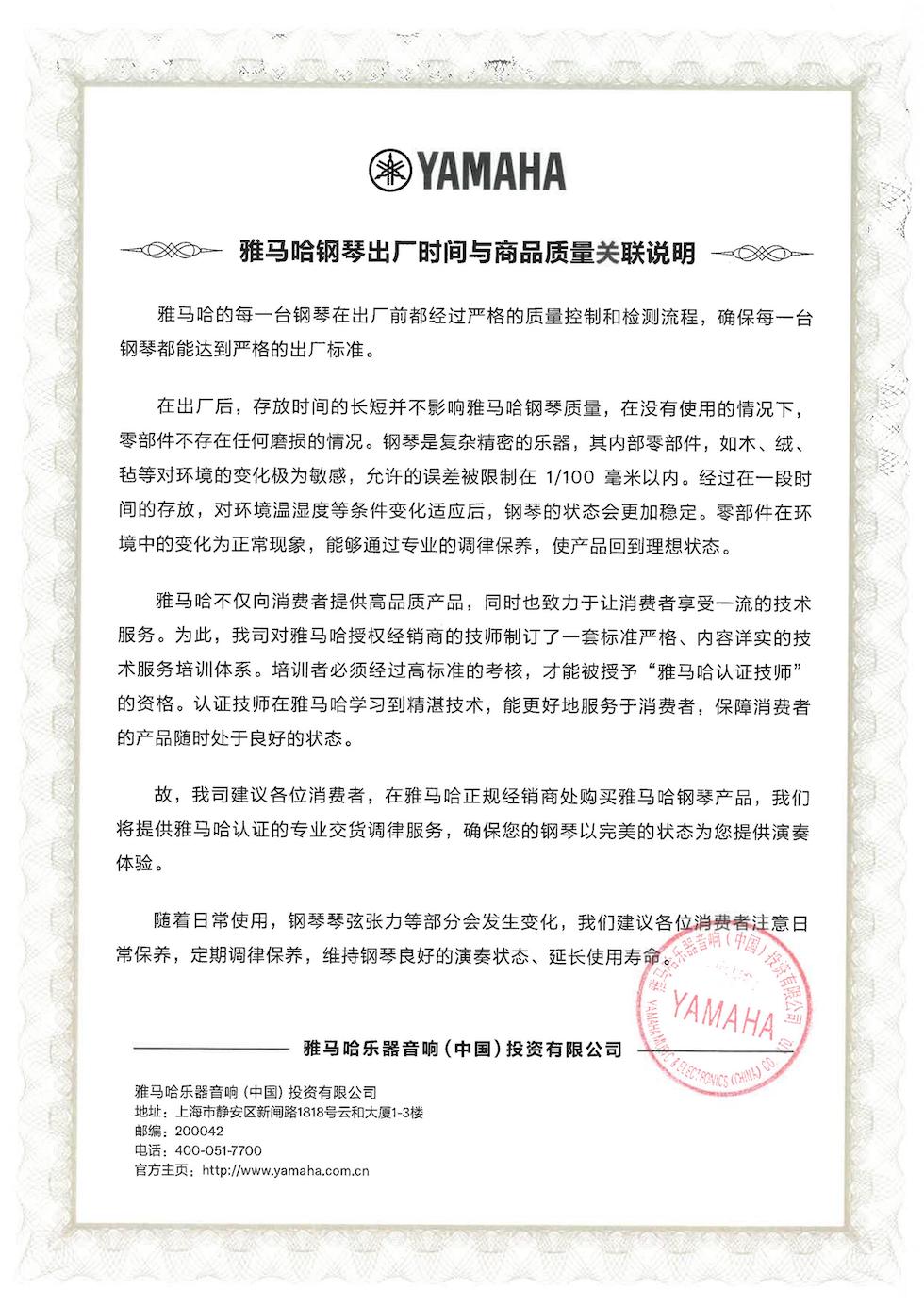 黄金城集团钢琴出厂时间与商品质量关联说明