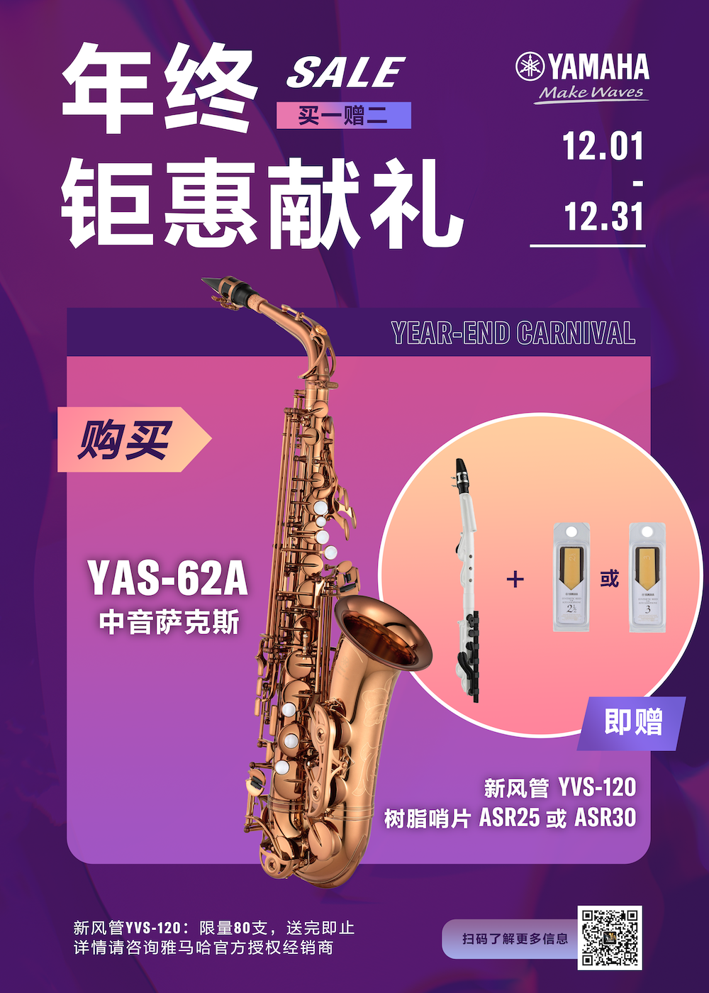 年终钜惠献礼：YAS-62A买赠活动限时进行中