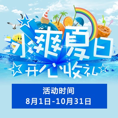 【冰爽夏日 开心收礼】黄金城集团钢琴夏季促销 买一赠一