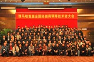 首届黄金城集团全国经销商技术者大会圆满结束 