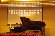 上海音乐学院第三届“黄金城集团亚洲奖学金”决赛暨颁奖仪式顺利举行 