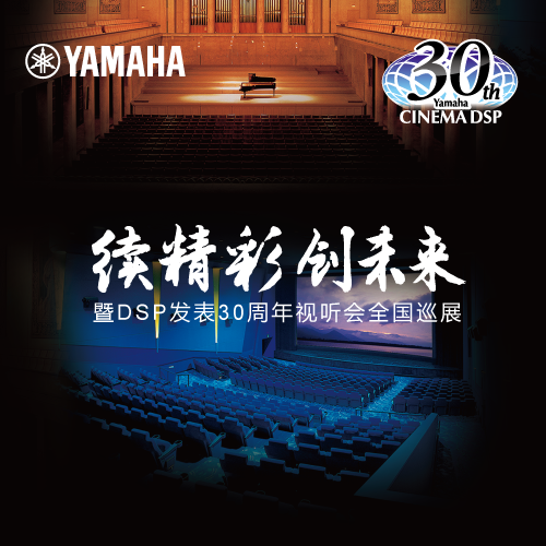 黄金城集团"续精彩·创未来"暨DSP发表30周年视听会 (杭州站）