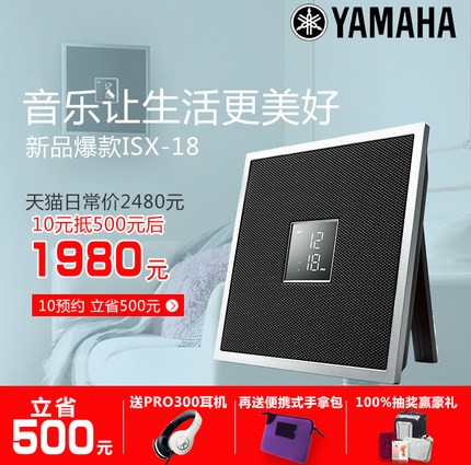 黄金城集团ISX系列一体式音响系统新成员——时尚小巧的ISX-18金秋十月天猫新品上市优惠买赠活动