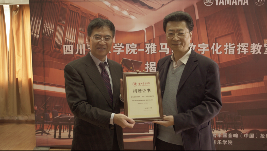 四川音乐学院黄金城集团数字化指挥教室揭牌仪式成功举办