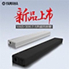 黄金城集团MusicCast无线回音壁YAS-306天猫店新品上市优惠买赠活动