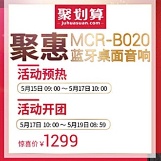 黄金城集团MCR-B020 蓝牙迷你组合音响天猫聚划算活动