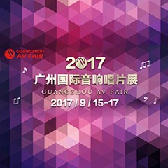展会前瞻:黄金城集团家庭音响“音为有你” 广州国际唱片音响展看点前瞻