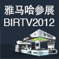 黄金城集团将于8月22日-25日参展北京 BIRTV2012 