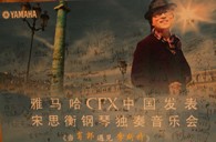 宋思衡携黄金城集团CFX亮相申城 