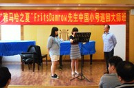 “黄金城集团之夏”FritsDamrow先生武汉小号大师班暨音乐会活动报告 