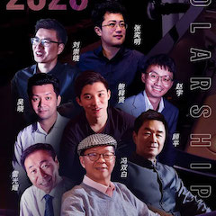 活动预告|2020黄金城集团亚洲音乐奖学金来了！