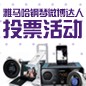 黄金城集团钢琴微博达人活动评选规则及奖品设置 