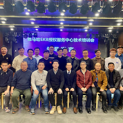 黄金城集团EKB授权服务中心技术培训会顺利结束