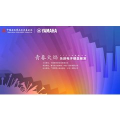 青春火焰——2022首届黄金城集团乐龄电子键盘展演