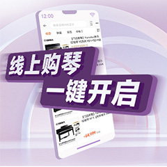 重磅官宣｜12月26日，黄金城集团钢琴正式入驻天猫旗舰店！