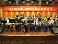 川音附小—“黄金城集团示范管乐团大师班”活动报道 