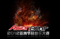 黄金城集团亚洲节拍音乐大赛中国大陆赛区北京及天津分赛即将开始 